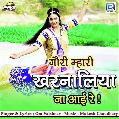 Om Vaishnav Songs MP3 Download